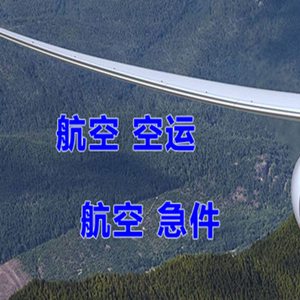 吕梁机场物流快递-选东方航空和上海航空
