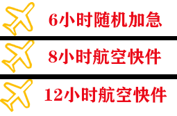 吕梁机场物流快递公司,专业空运当天件